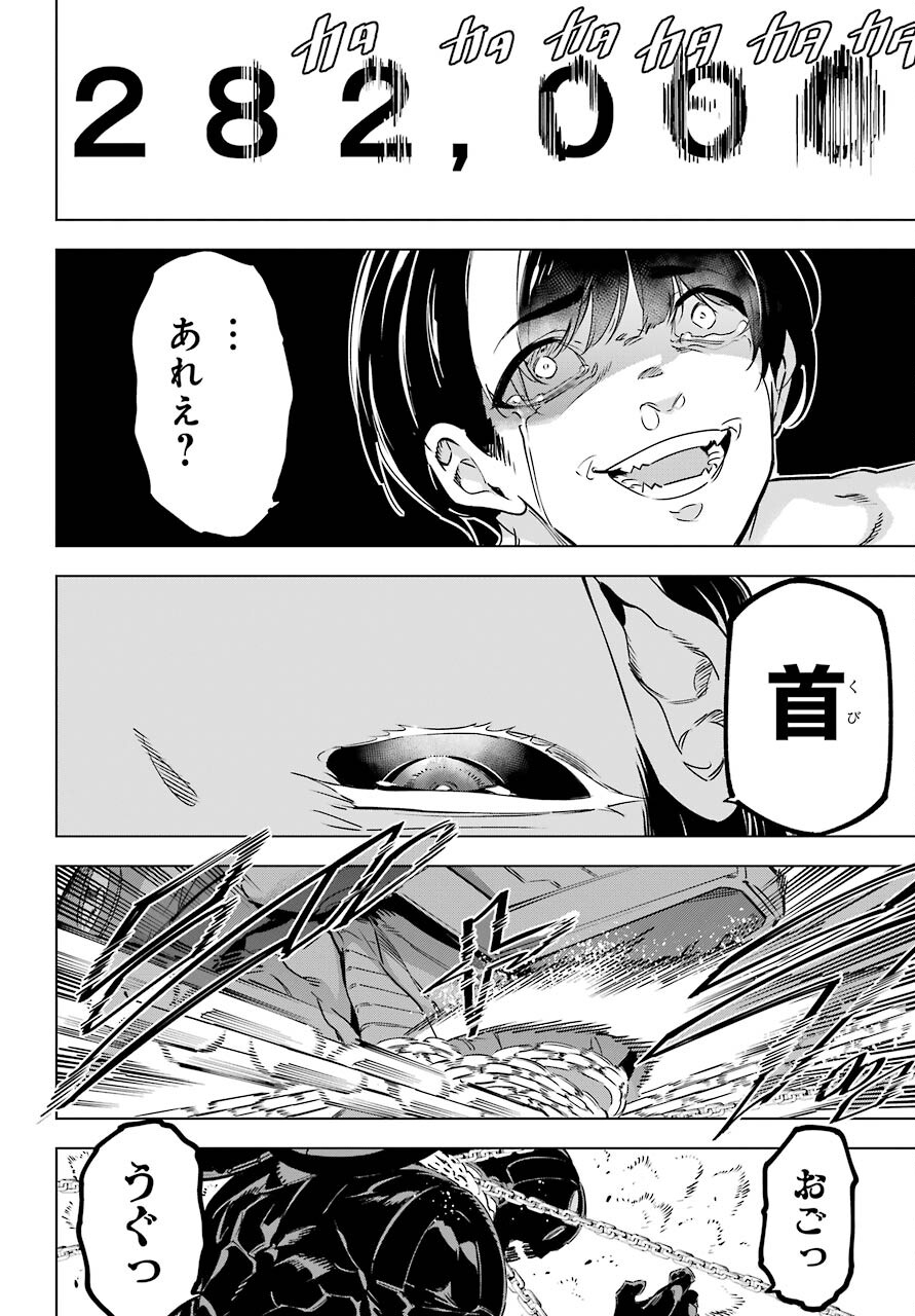 Kaijin Reijou - Chapter 30 - Page 18