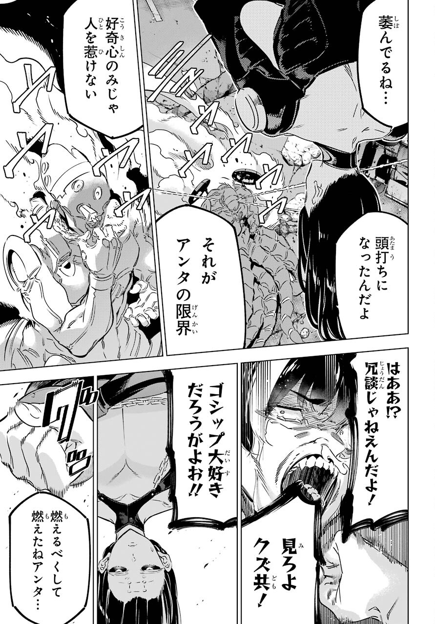 Kaijin Reijou - Chapter 30 - Page 19