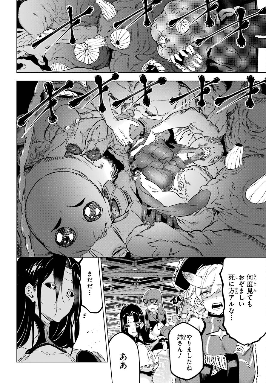Kaijin Reijou - Chapter 30 - Page 22