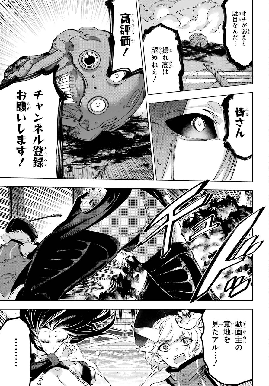 Kaijin Reijou - Chapter 30 - Page 23