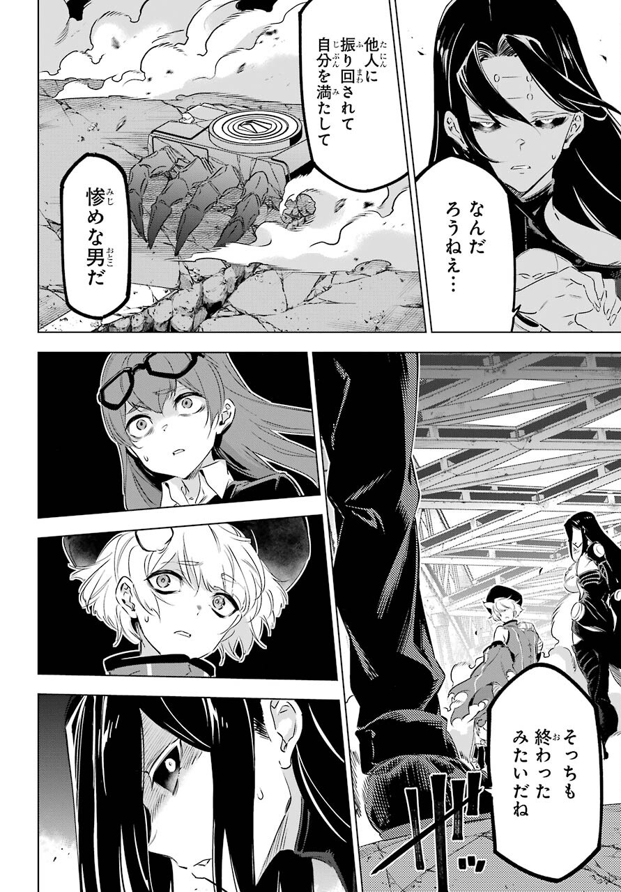 Kaijin Reijou - Chapter 30 - Page 24