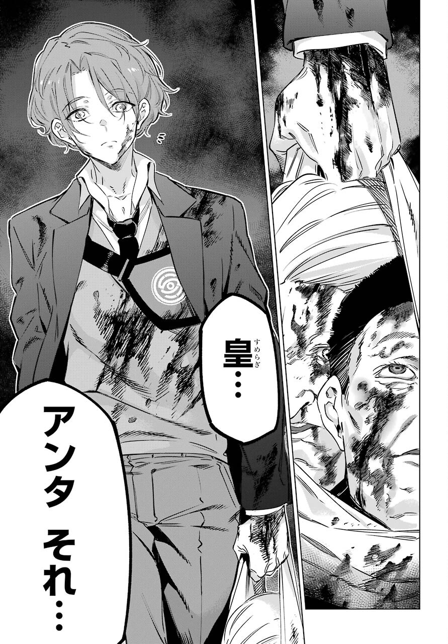 Kaijin Reijou - Chapter 30 - Page 25
