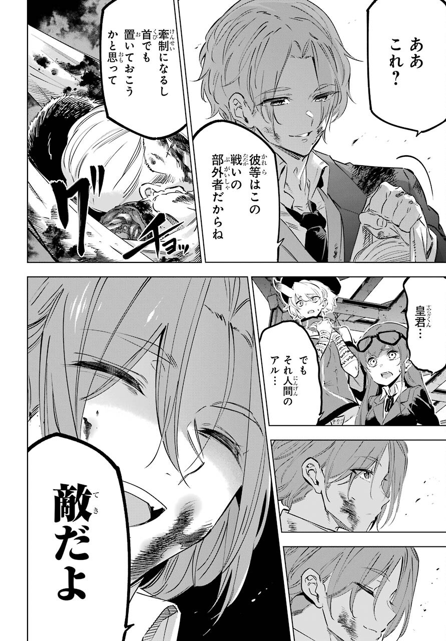 Kaijin Reijou - Chapter 30 - Page 26