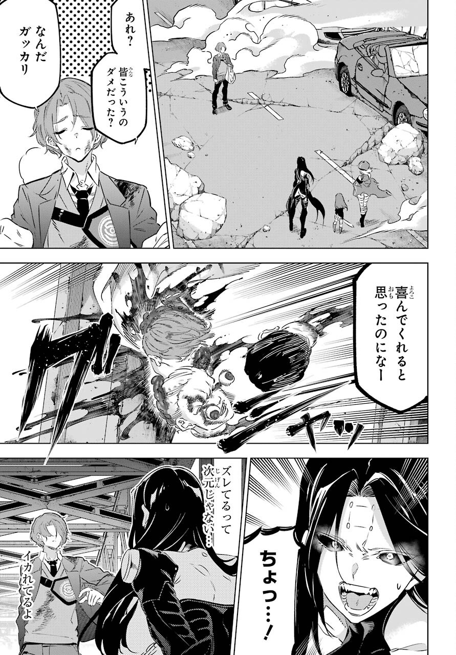 Kaijin Reijou - Chapter 30 - Page 27