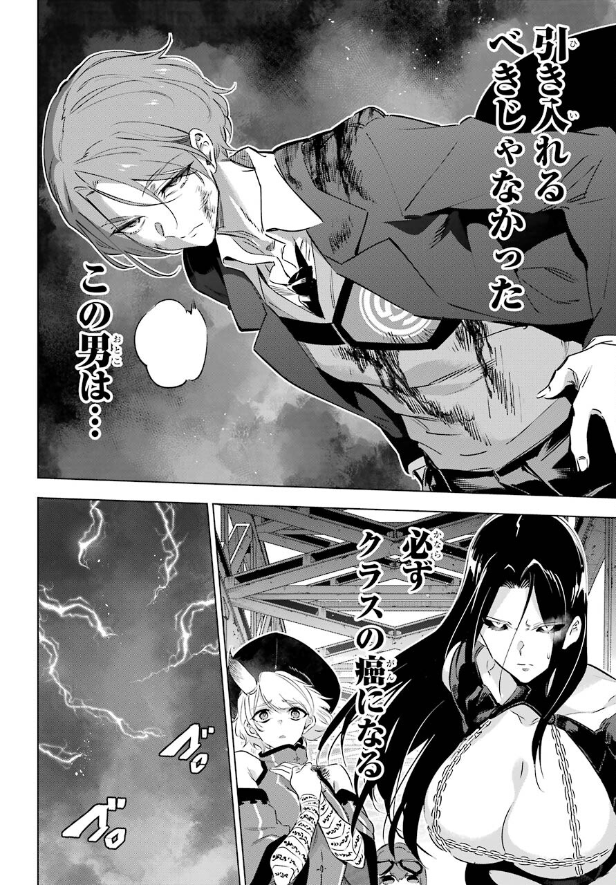 Kaijin Reijou - Chapter 30 - Page 28