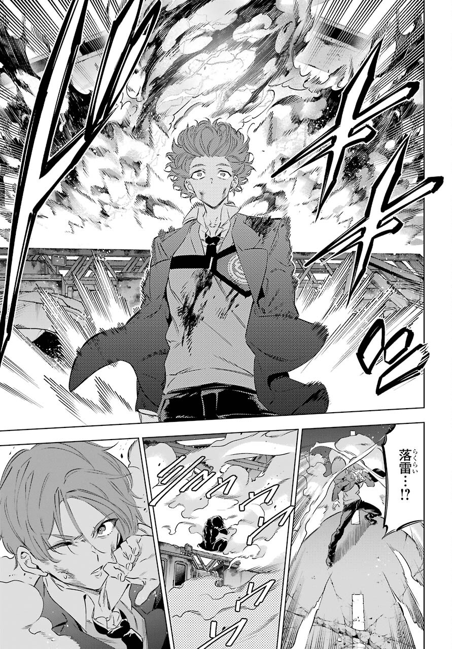 Kaijin Reijou - Chapter 30 - Page 29