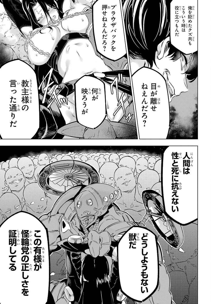 Kaijin Reijou - Chapter 30 - Page 3