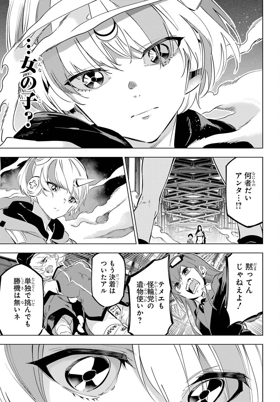 Kaijin Reijou - Chapter 30 - Page 31