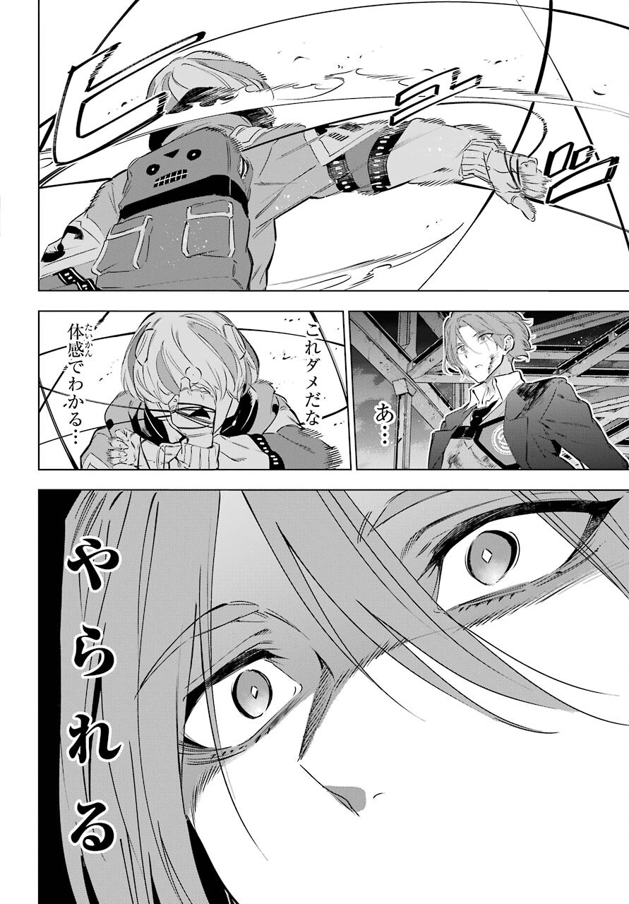 Kaijin Reijou - Chapter 30 - Page 32