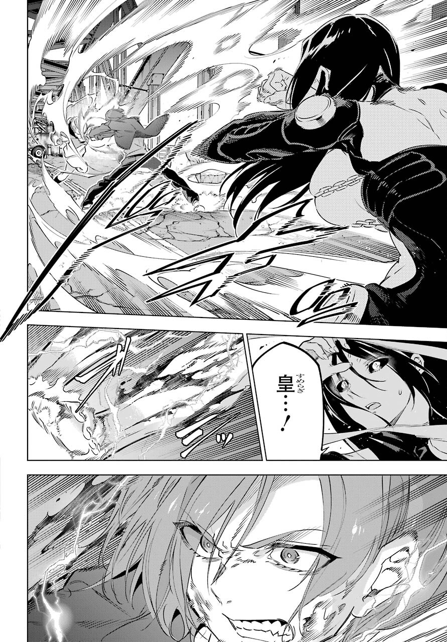 Kaijin Reijou - Chapter 30 - Page 34