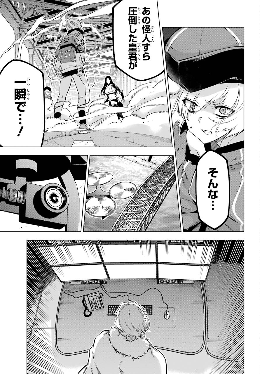 Kaijin Reijou - Chapter 30 - Page 37