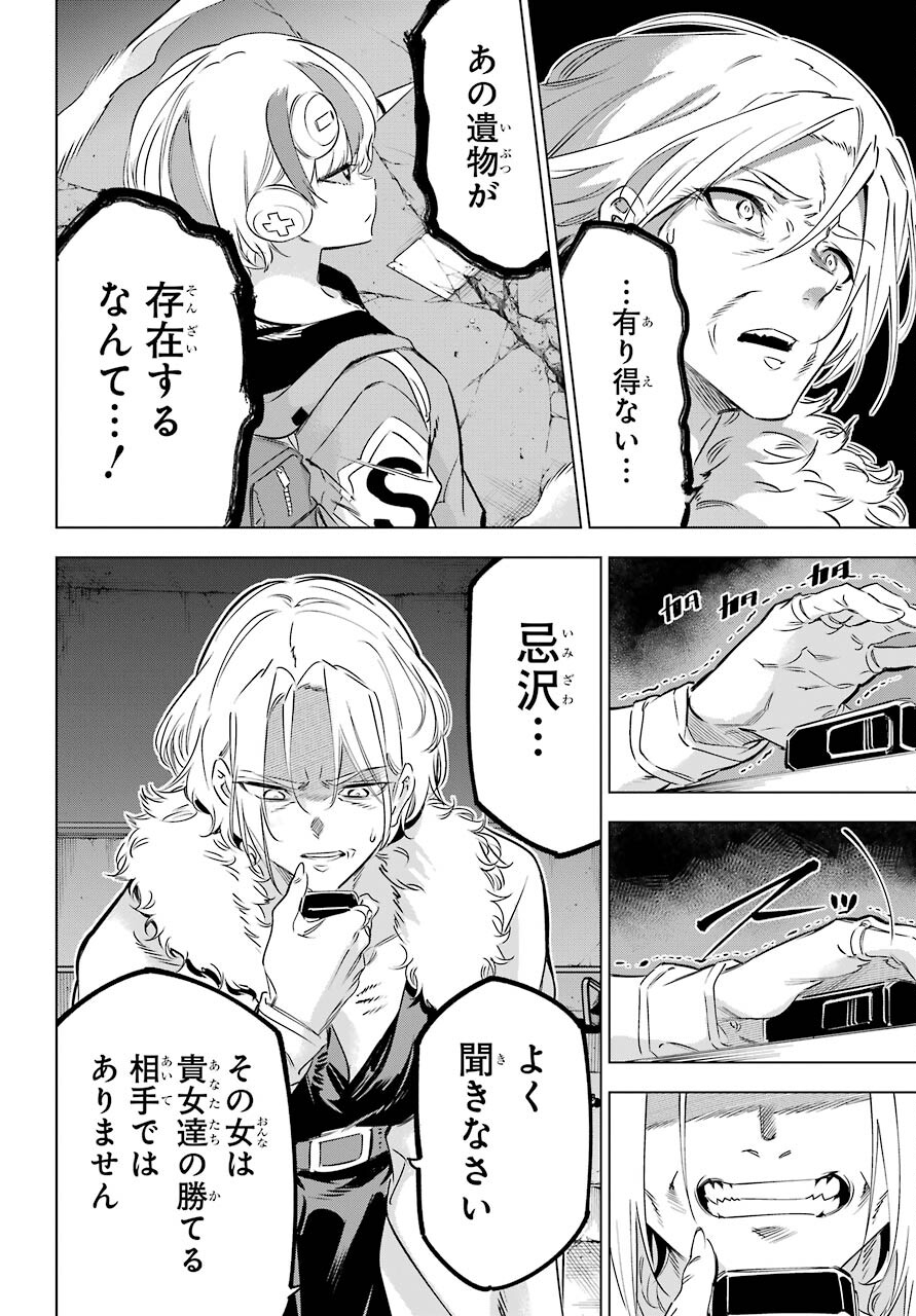 Kaijin Reijou - Chapter 30 - Page 38