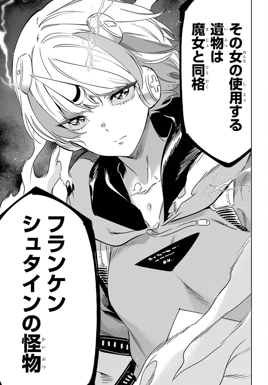 Kaijin Reijou - Chapter 30 - Page 39