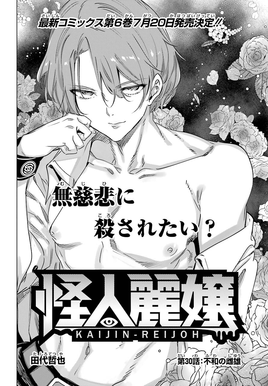 Kaijin Reijou - Chapter 30 - Page 4