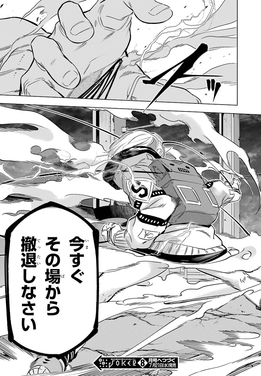 Kaijin Reijou - Chapter 30 - Page 41