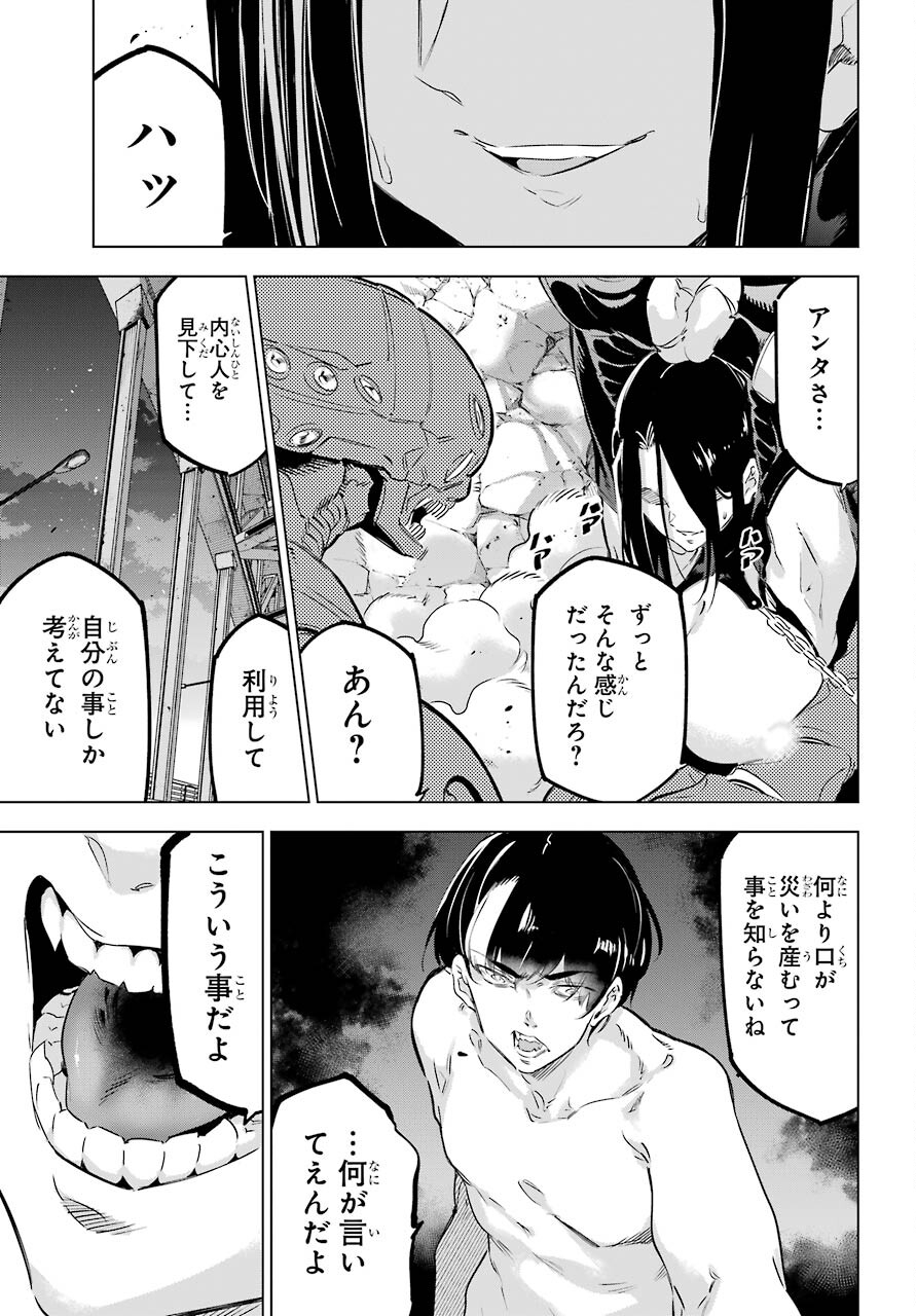 Kaijin Reijou - Chapter 30 - Page 5