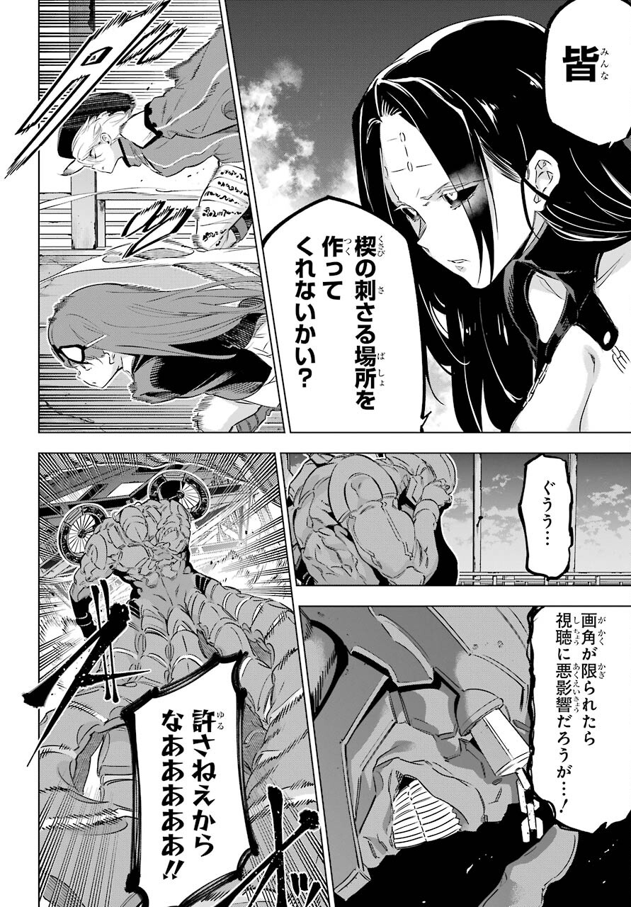 Kaijin Reijou - Chapter 30 - Page 8
