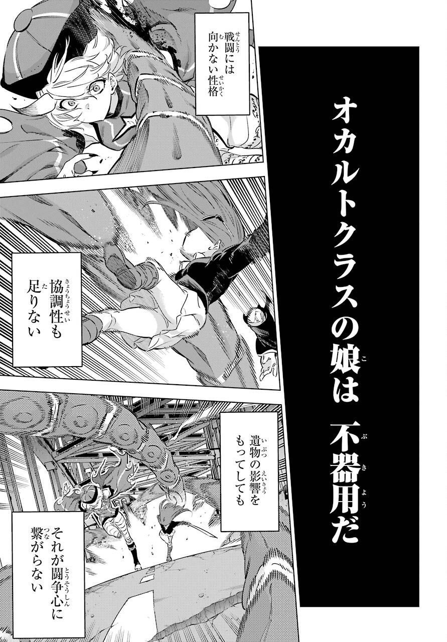 Kaijin Reijou - Chapter 30 - Page 9