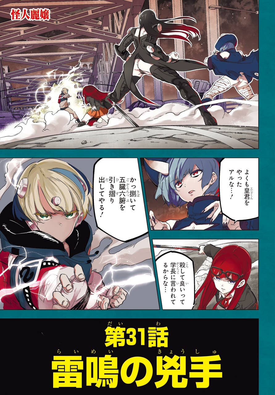 Kaijin Reijou - Chapter 31 - Page 1