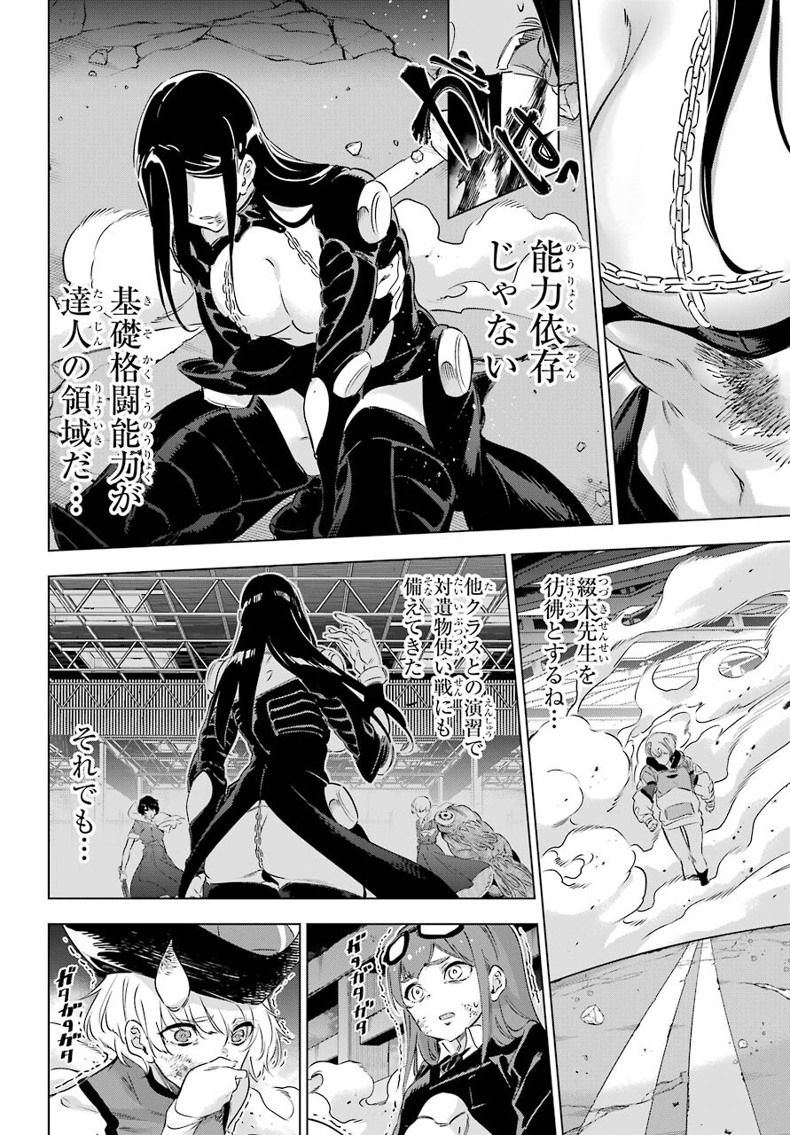 Kaijin Reijou - Chapter 31 - Page 10