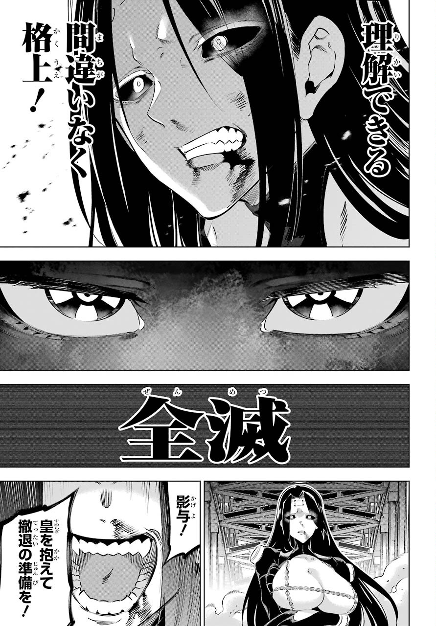 Kaijin Reijou - Chapter 31 - Page 11