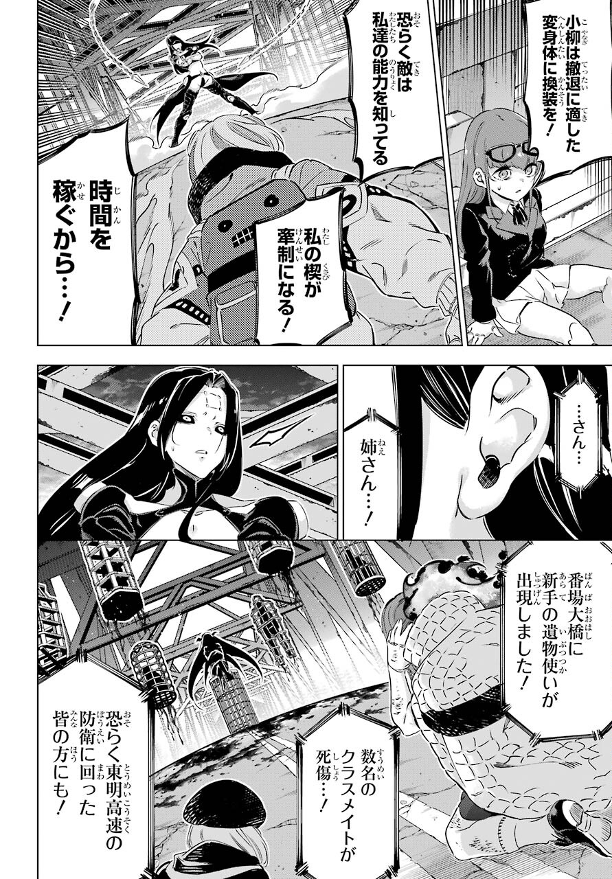 Kaijin Reijou - Chapter 31 - Page 12