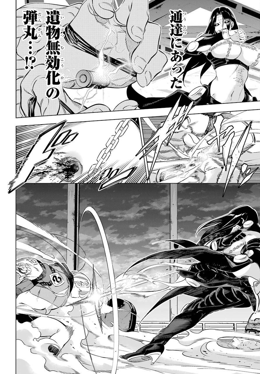 Kaijin Reijou - Chapter 31 - Page 14