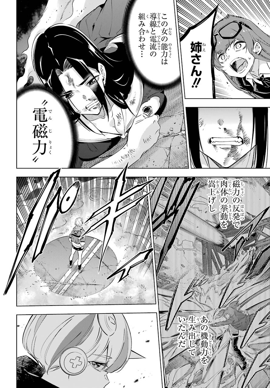 Kaijin Reijou - Chapter 31 - Page 16
