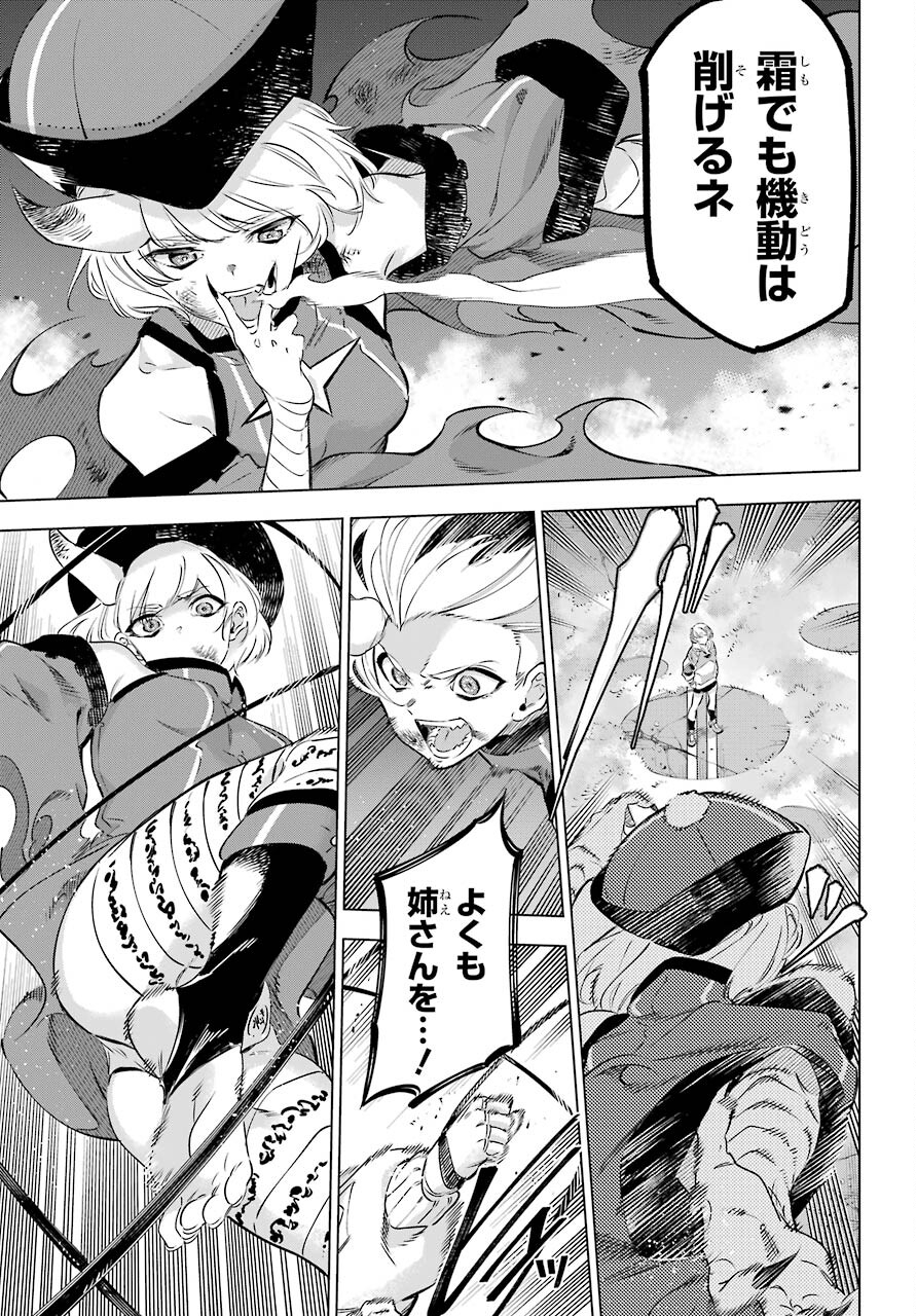 Kaijin Reijou - Chapter 31 - Page 17