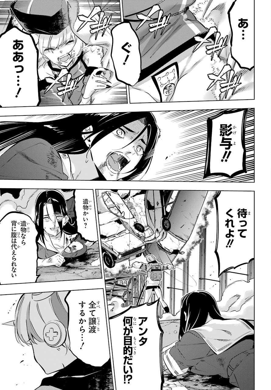 Kaijin Reijou - Chapter 31 - Page 19