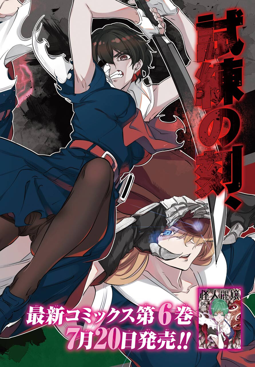 Kaijin Reijou - Chapter 31 - Page 2