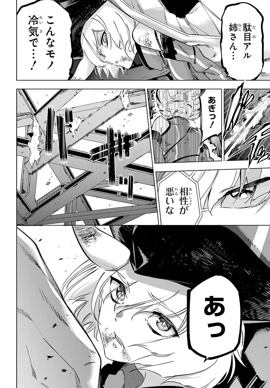 Kaijin Reijou - Chapter 31 - Page 20