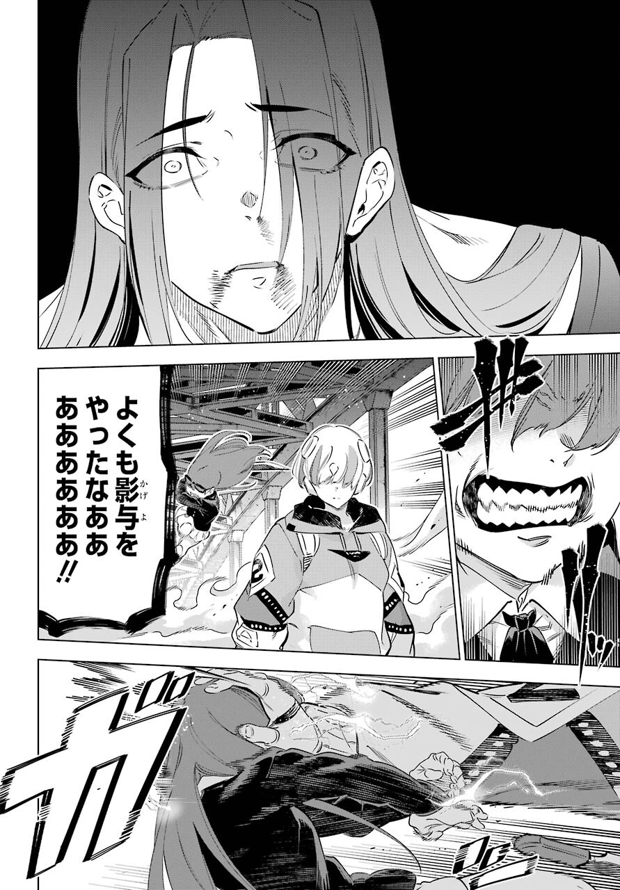 Kaijin Reijou - Chapter 31 - Page 22