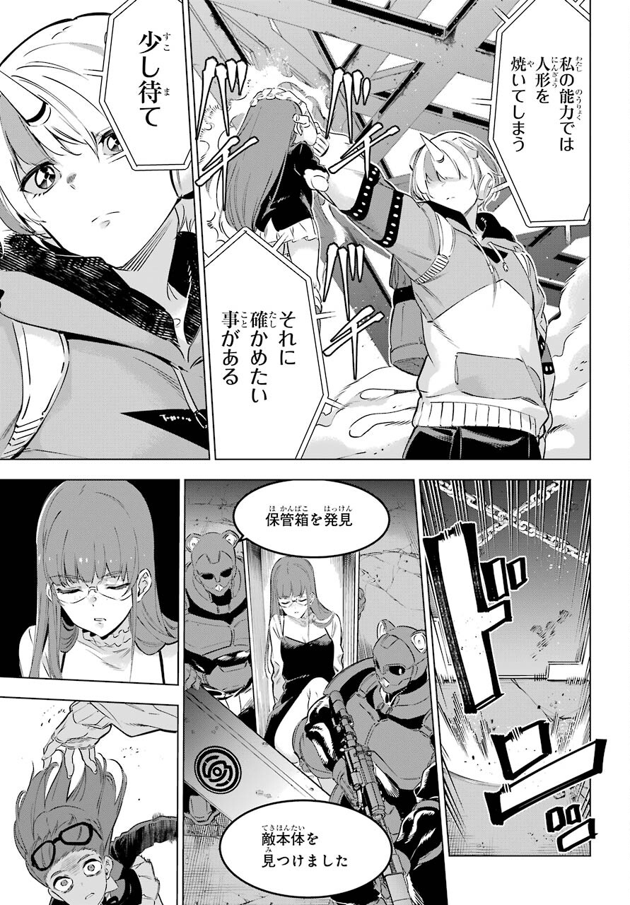 Kaijin Reijou - Chapter 31 - Page 23