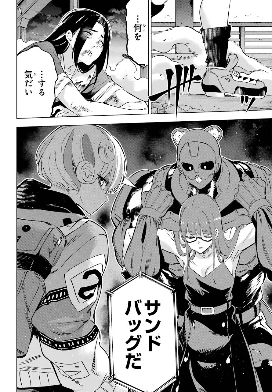 Kaijin Reijou - Chapter 31 - Page 24
