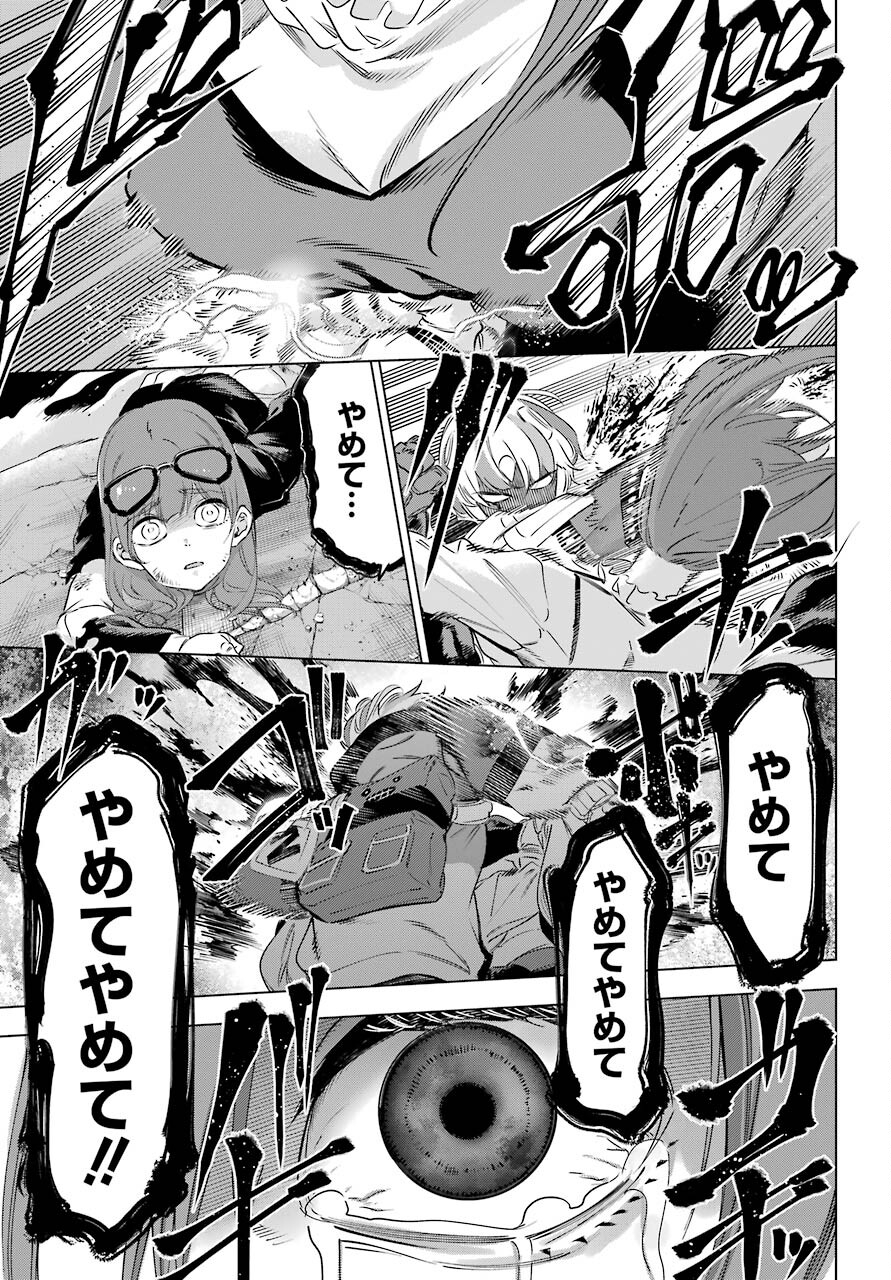 Kaijin Reijou - Chapter 31 - Page 25