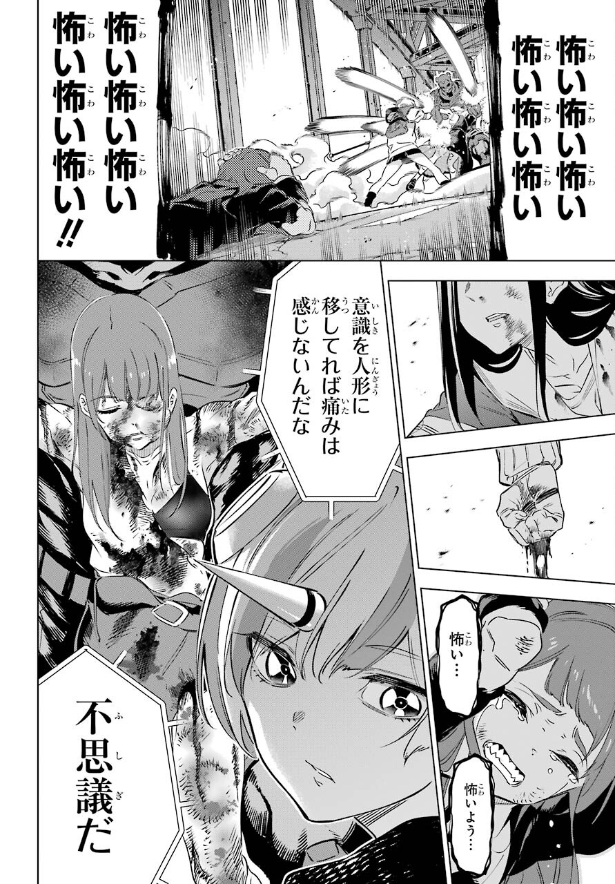 Kaijin Reijou - Chapter 31 - Page 26