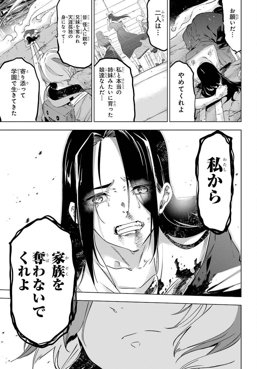 Kaijin Reijou - Chapter 31 - Page 27