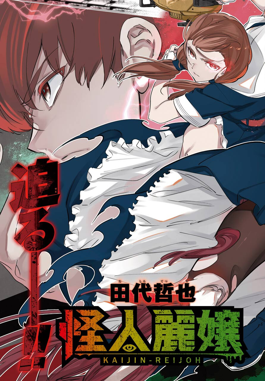 Kaijin Reijou - Chapter 31 - Page 3