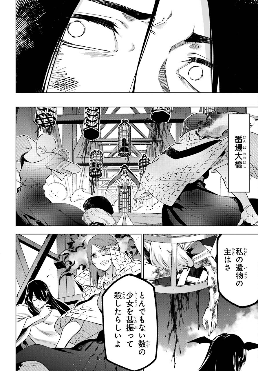 Kaijin Reijou - Chapter 31 - Page 30