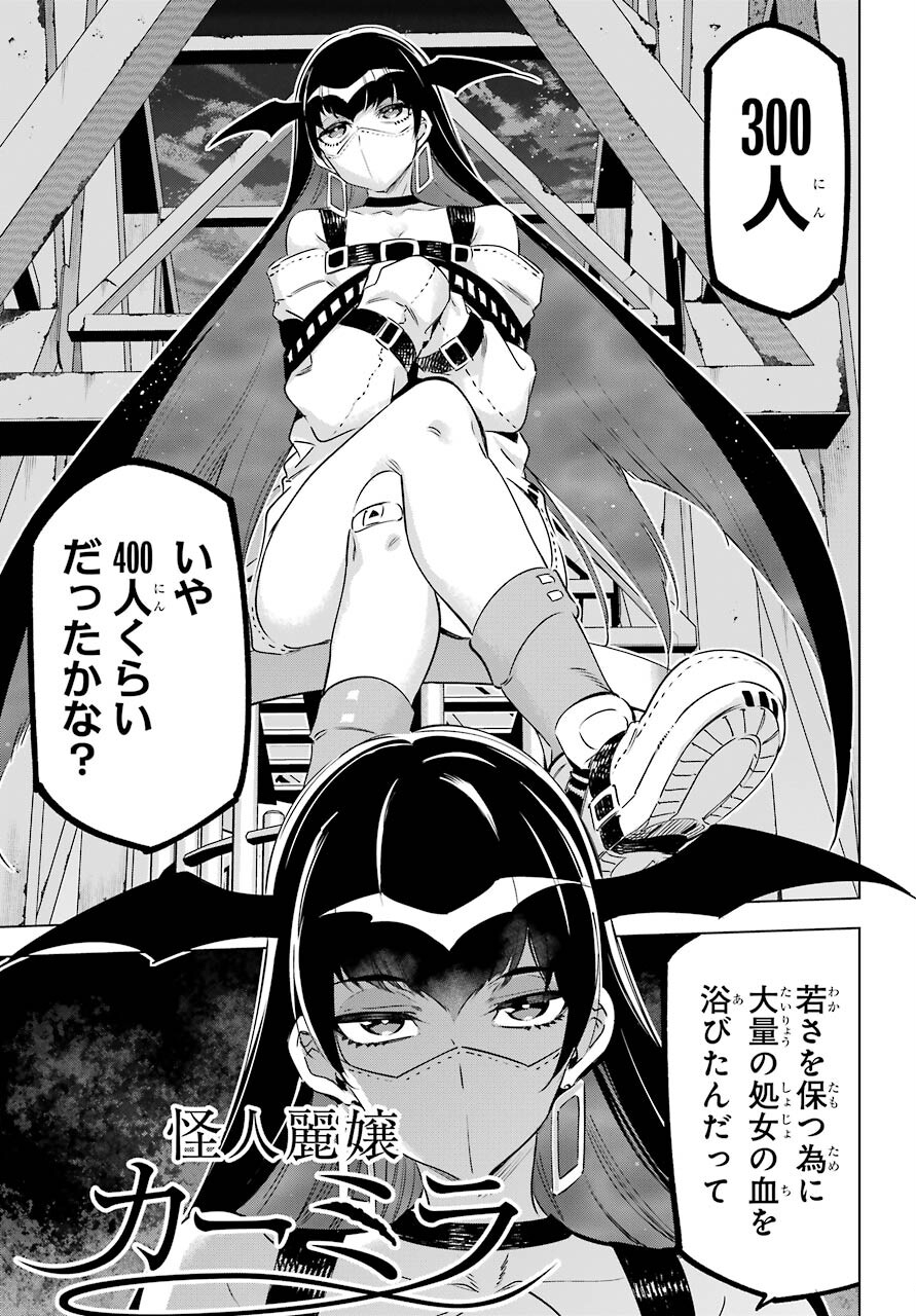 Kaijin Reijou - Chapter 31 - Page 31