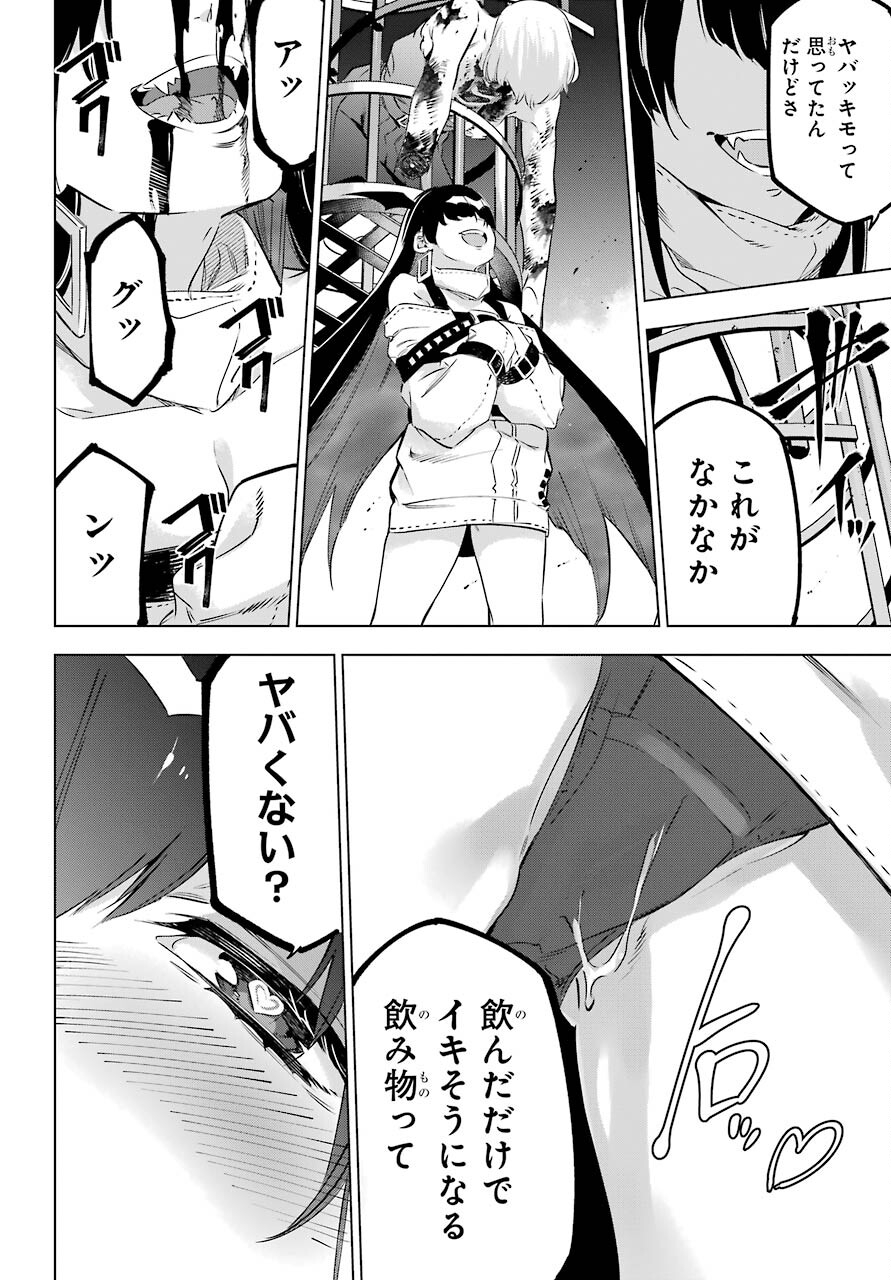 Kaijin Reijou - Chapter 31 - Page 32