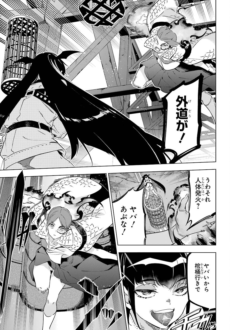 Kaijin Reijou - Chapter 31 - Page 33