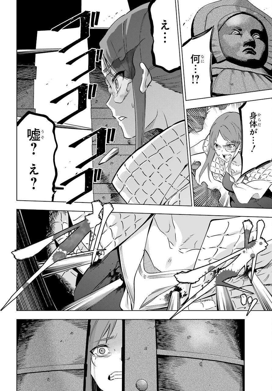 Kaijin Reijou - Chapter 31 - Page 34