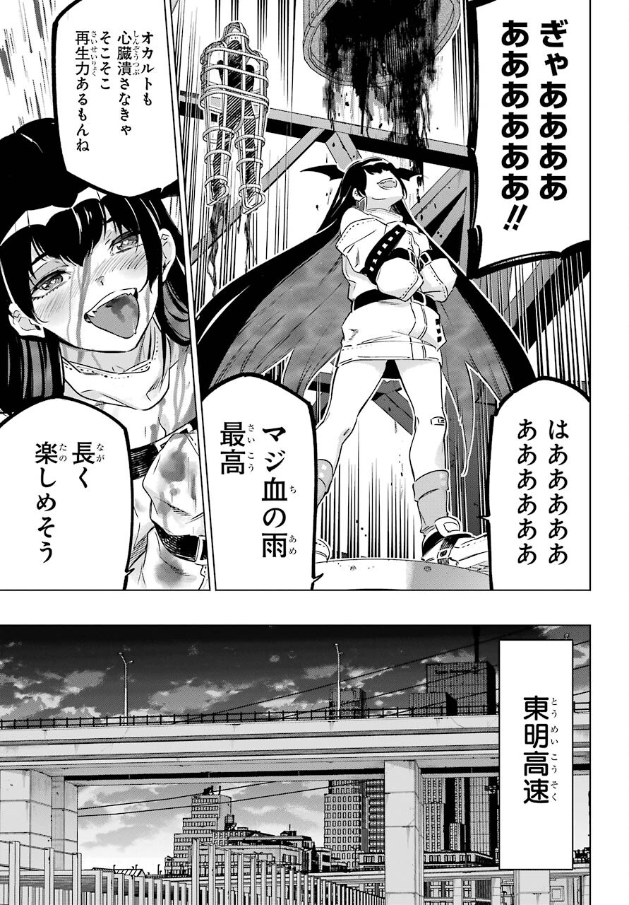 Kaijin Reijou - Chapter 31 - Page 35