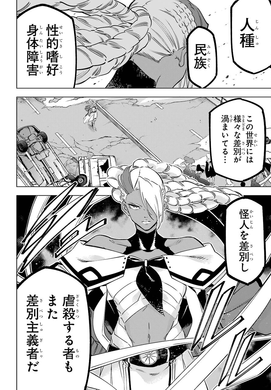 Kaijin Reijou - Chapter 31 - Page 36