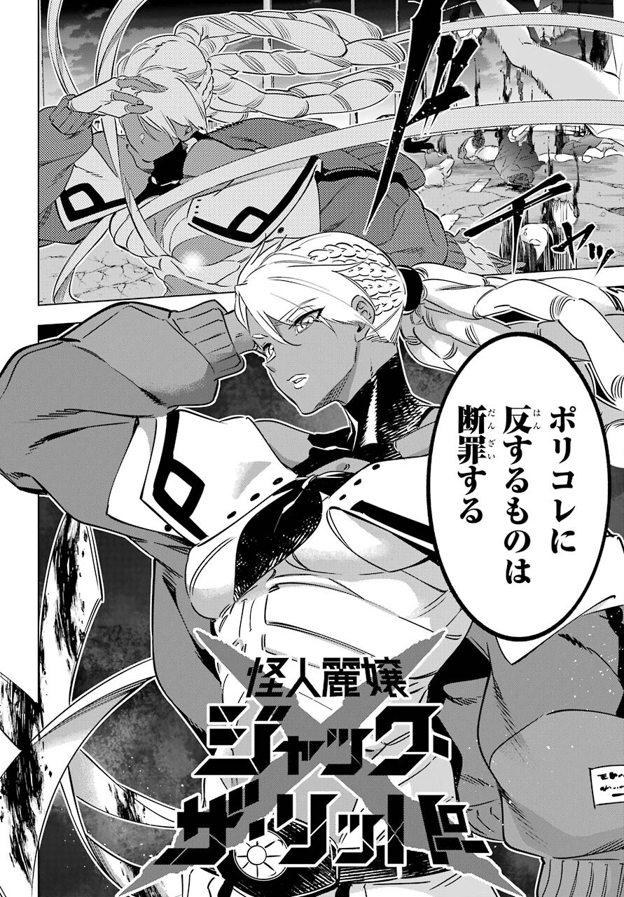 Kaijin Reijou - Chapter 31 - Page 38