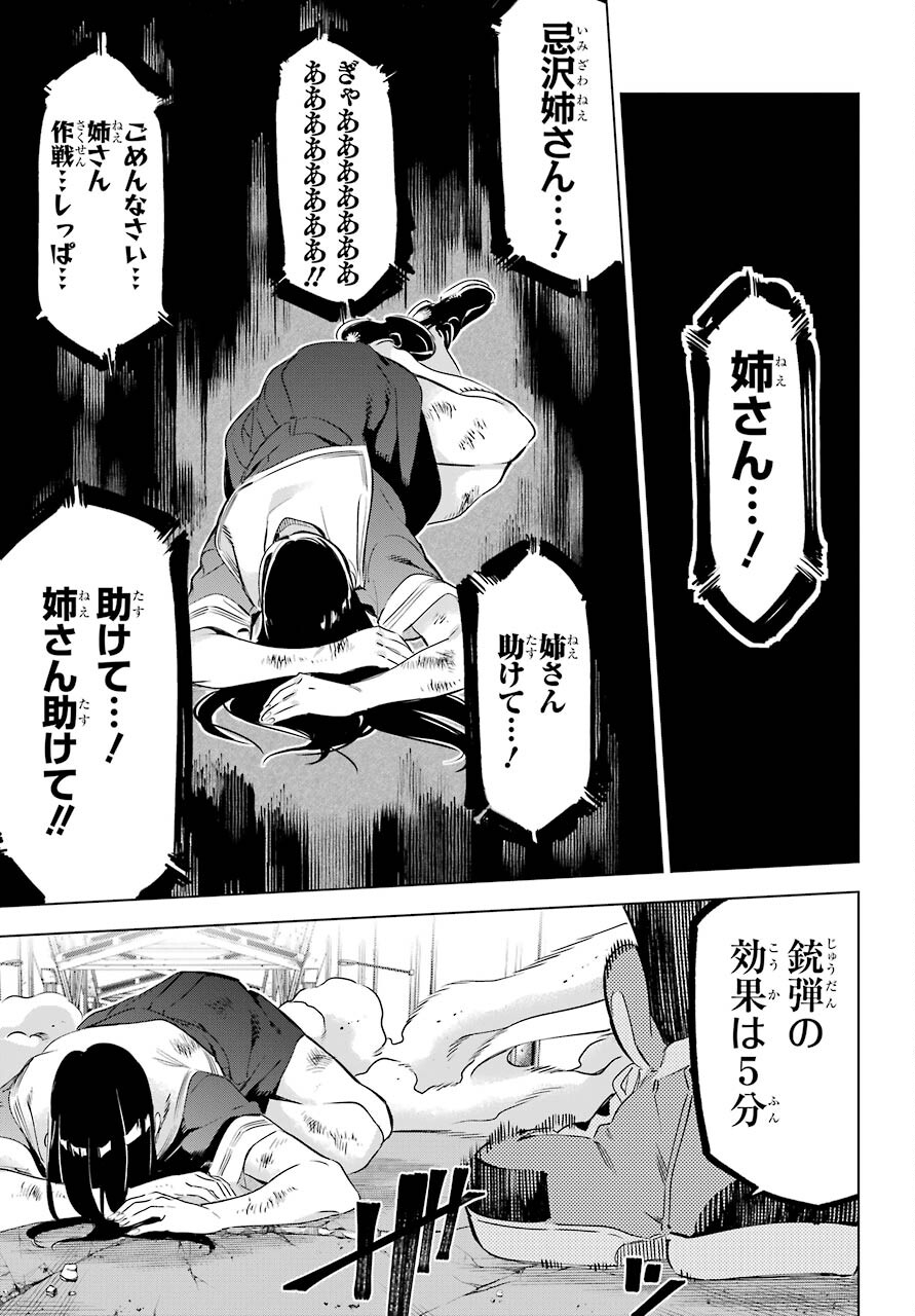 Kaijin Reijou - Chapter 31 - Page 39