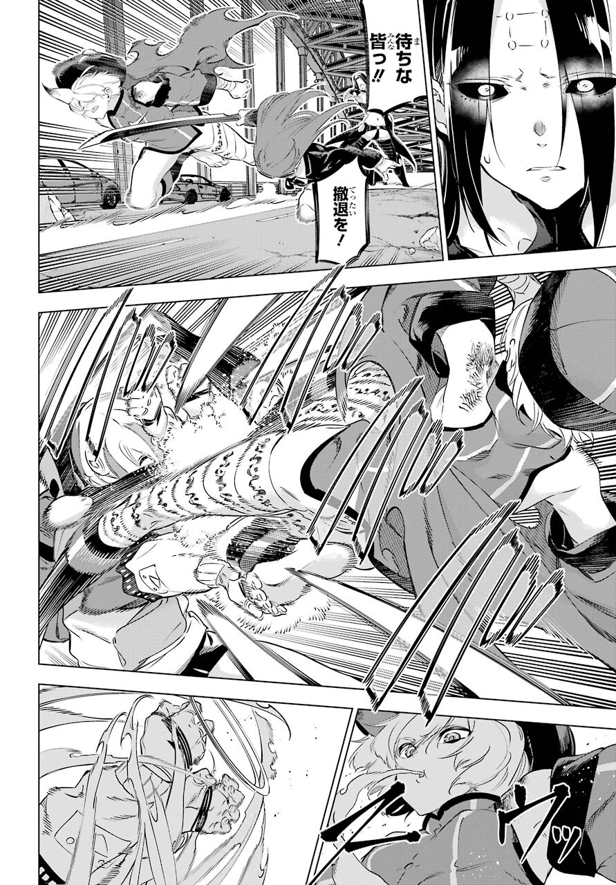 Kaijin Reijou - Chapter 31 - Page 4
