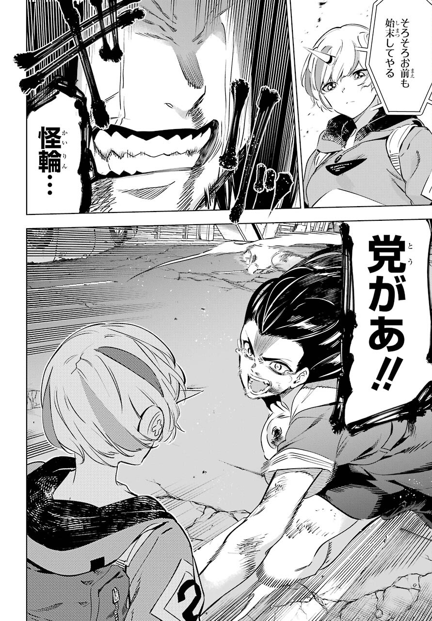 Kaijin Reijou - Chapter 31 - Page 40